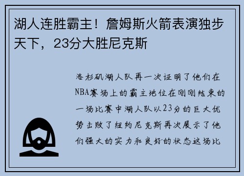 湖人连胜霸主！詹姆斯火箭表演独步天下，23分大胜尼克斯